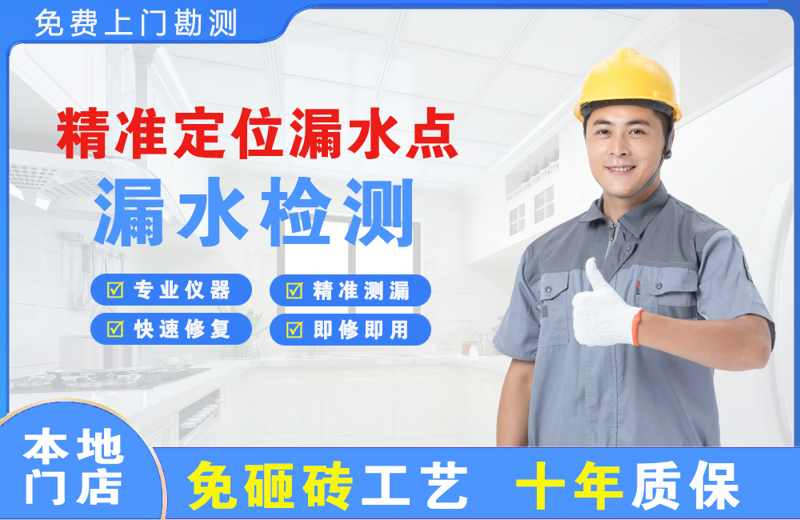 四更精准测漏点